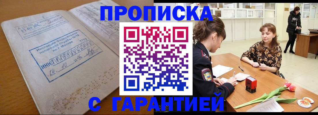 прописка штамп в Самарской области